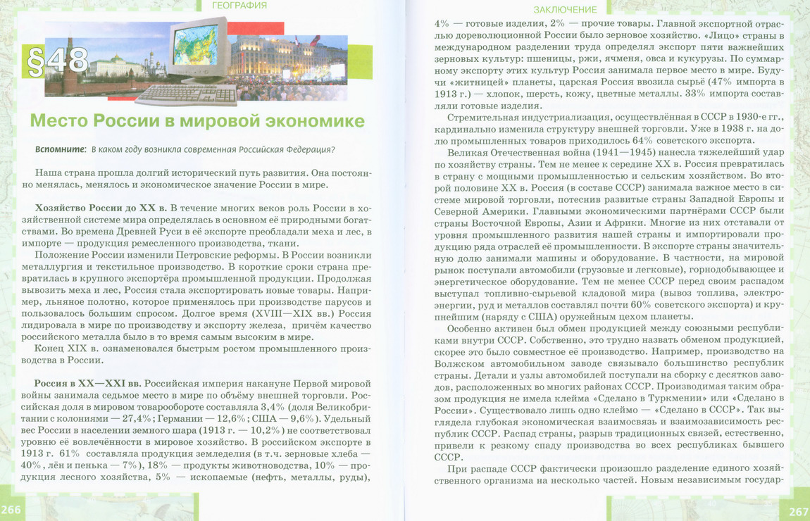 Украина учебник по географии 6 класс читать онлайн
